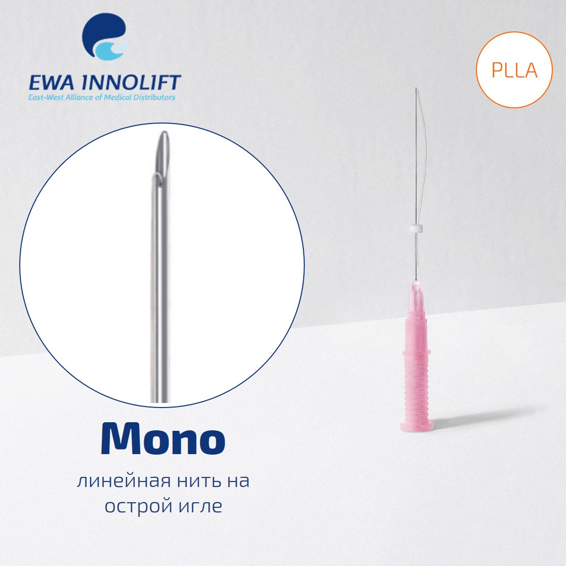 Нить из полимолочной кислоты обычная на полой игле Линейная/ Mono Grip (Sharp Needle) PLLA