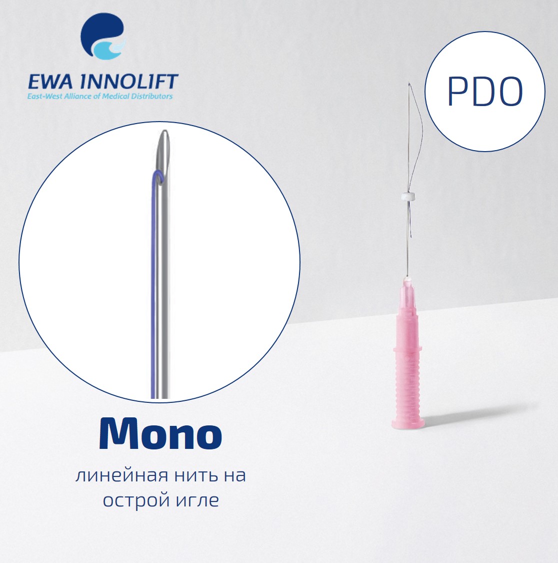 Нить из полидиоксанона обычная на полой игле Линейная / Mono Grip (Sharp Needle)PDO УП