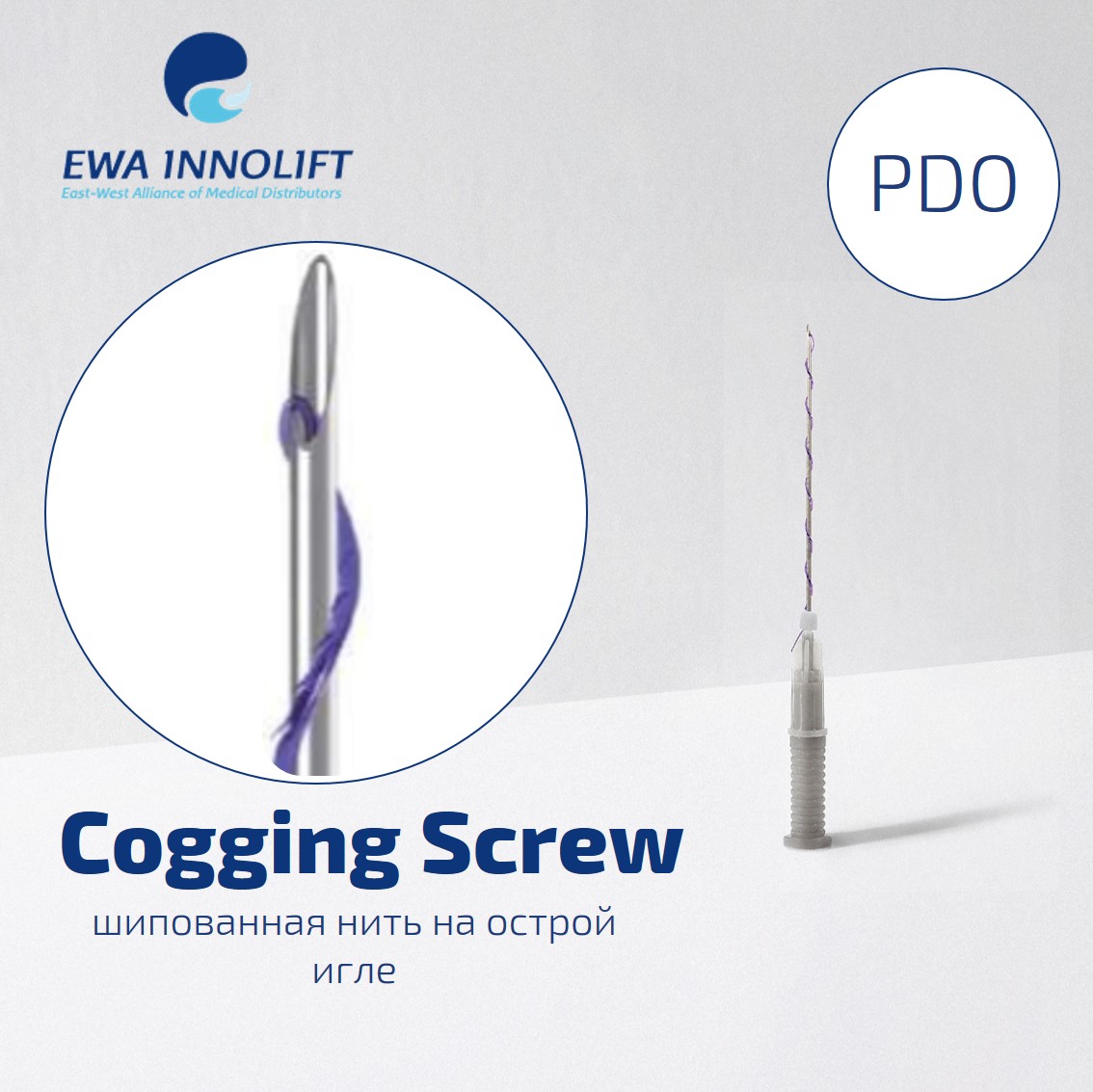 Нить из полидиоксанона шипованная на полой игле PSP/ Cogging Screw (Sharp Needle) PDO УП