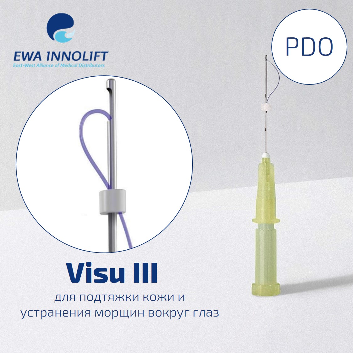 Нить из полидиоксанона обычная на W-образной канюле Линейная/ Visu III (Cannula W type) PDO УП