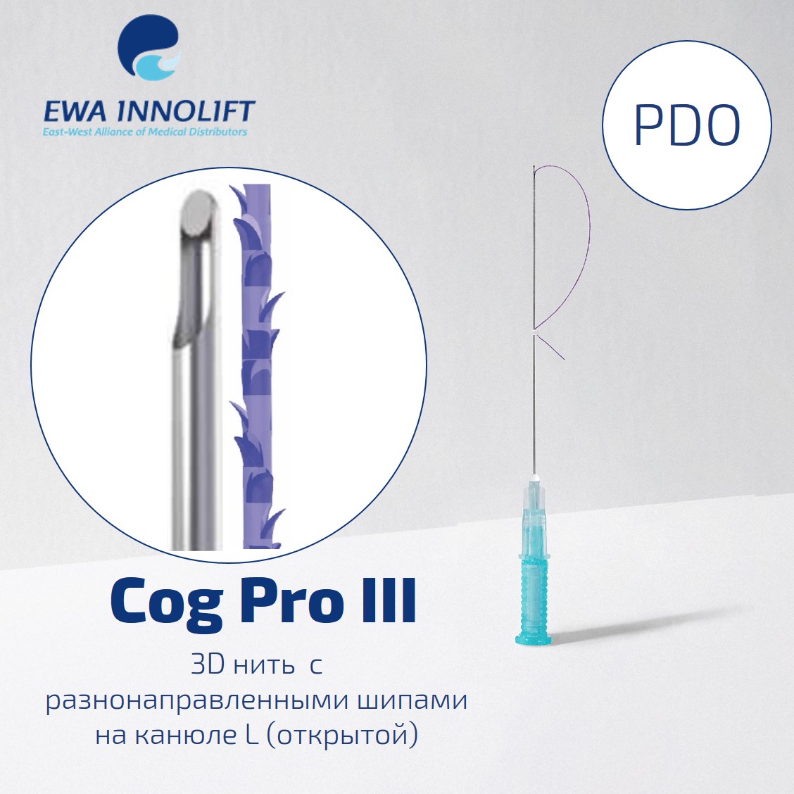 Нить из полидиоксанона шипованная на L-образной канюле FE / Cog Pro III (Cannula L type) PDO УП