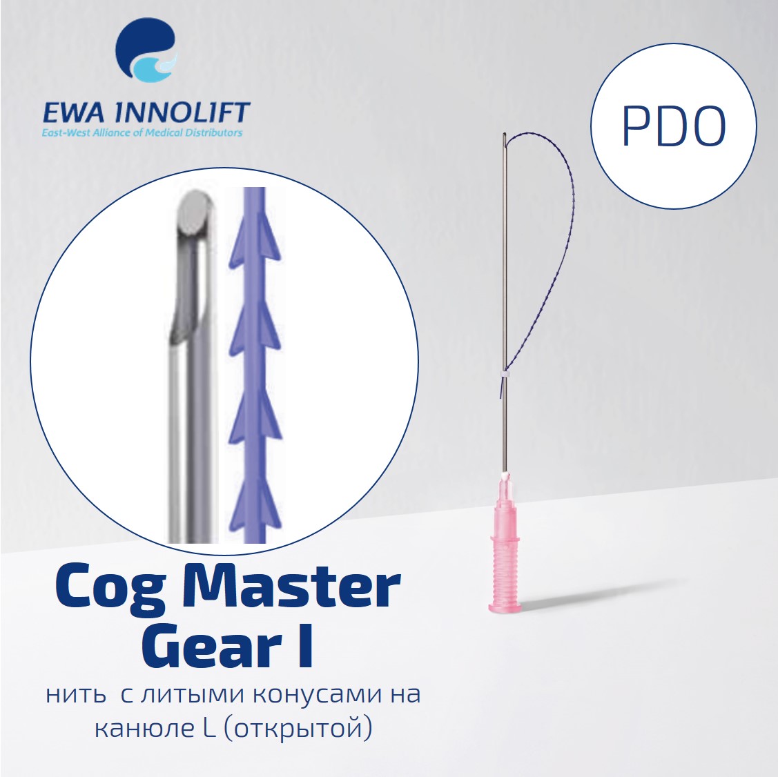 Нить из полидиоксанона шипованная на L-образной канюле SC / Cog Master Gear 1(Cannula L type)PDO УП