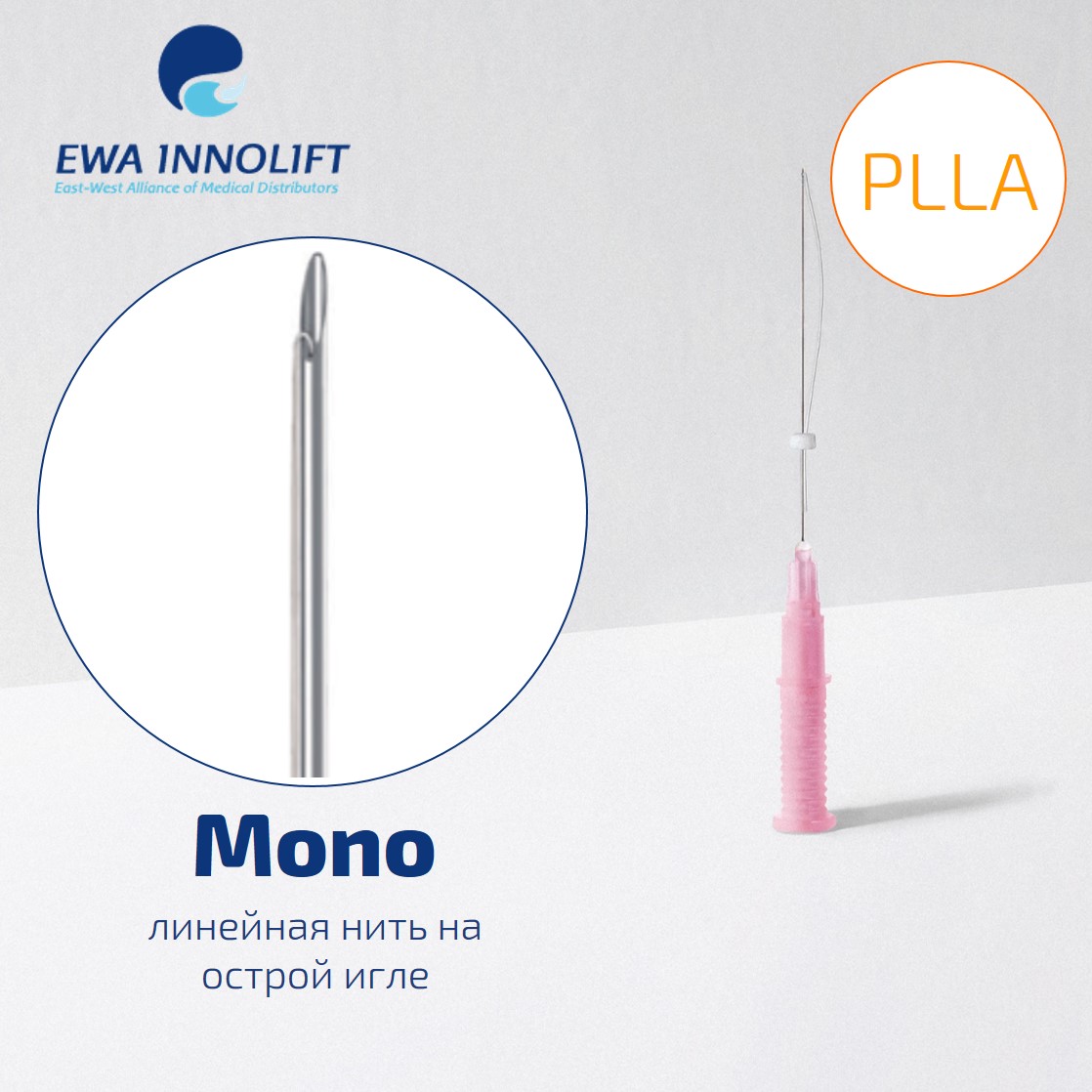 Нить из полимолочной кислоты обычная на полой игле Линейная/ Mono Grip (Sharp Needle) PLLA УП