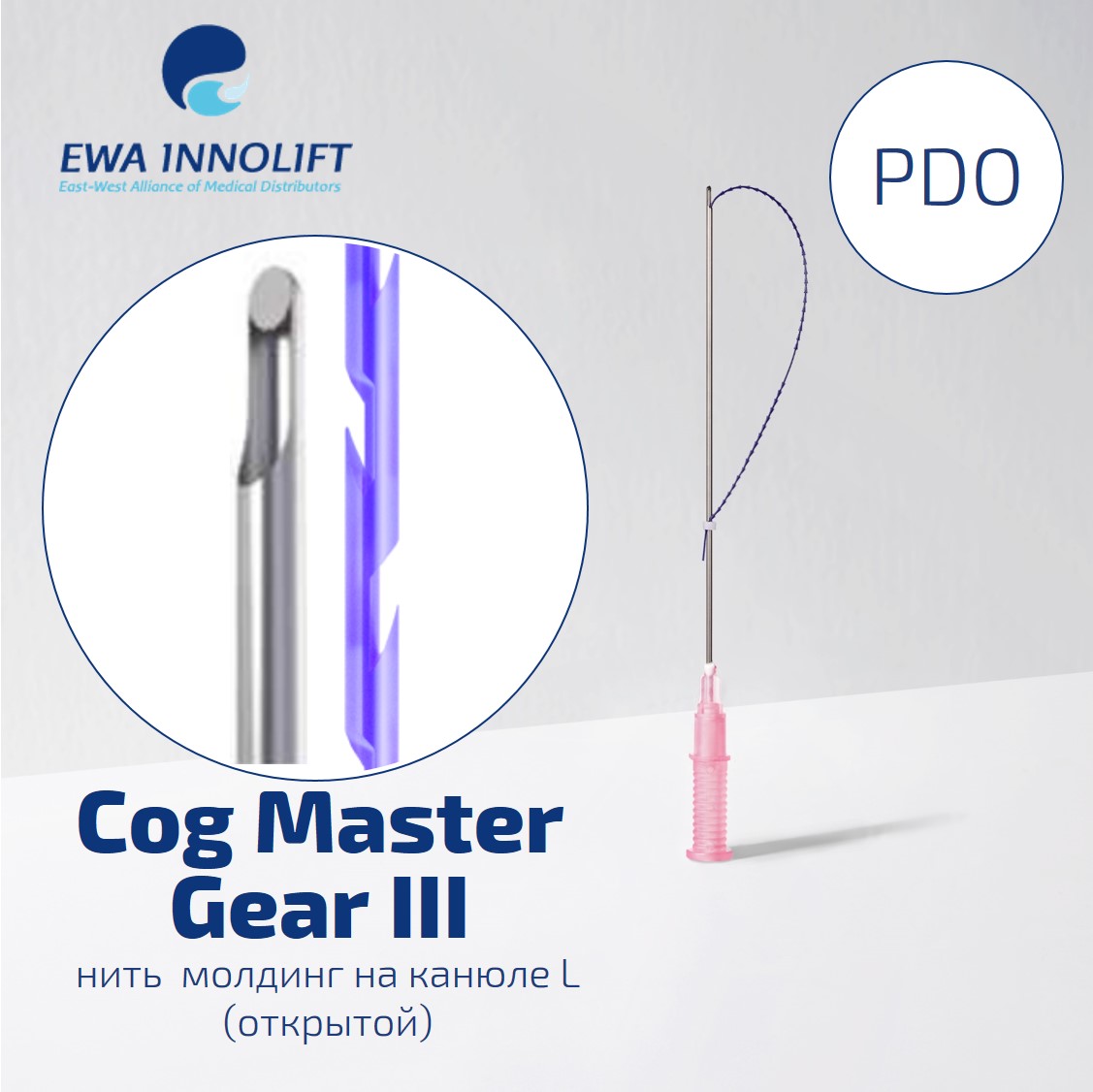 Нить из полидиоксанона шипованная на L-образной канюле ST / Cog Master Gear 3(Cannula L type)PDO УП